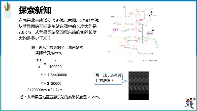 比例尺的应用课件第7页