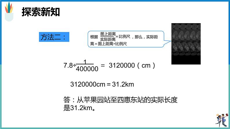 比例尺的应用课件第8页