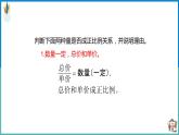 反比例教學(xué)課件