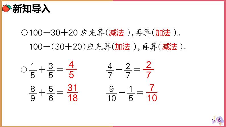 分数加减混合运算课件第3页