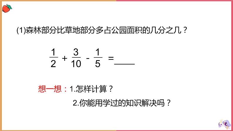 分数加减混合运算课件第5页