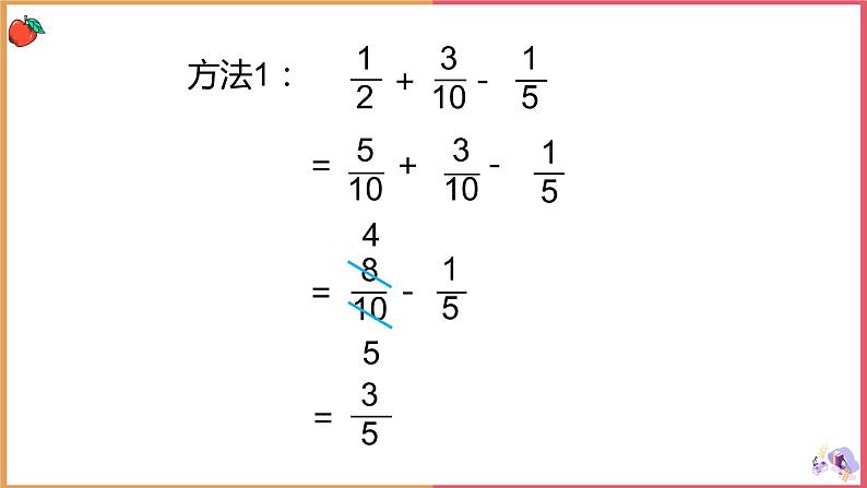 分数加减混合运算课件第6页