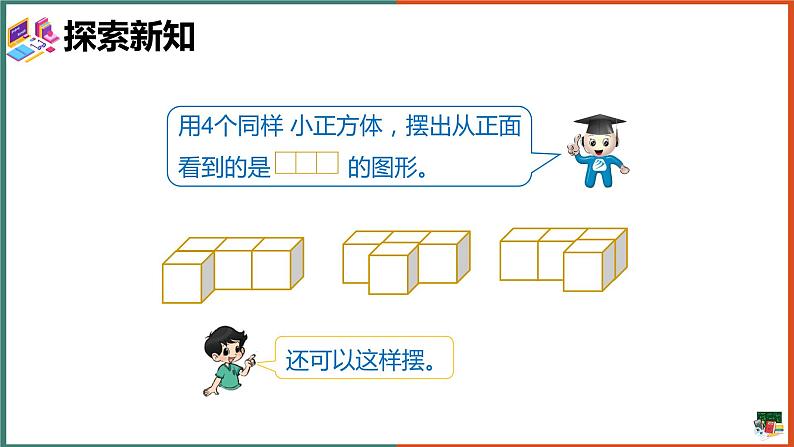 观察物体课件第6页