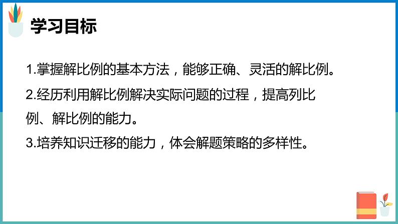 解比例 课件第2页