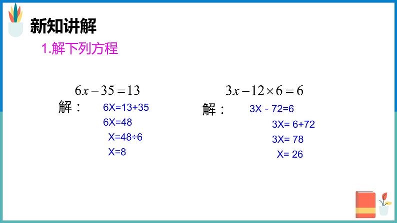 解比例 课件第4页