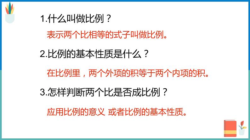 解比例 课件第5页