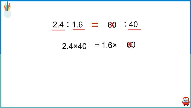 解比例 课件第7页