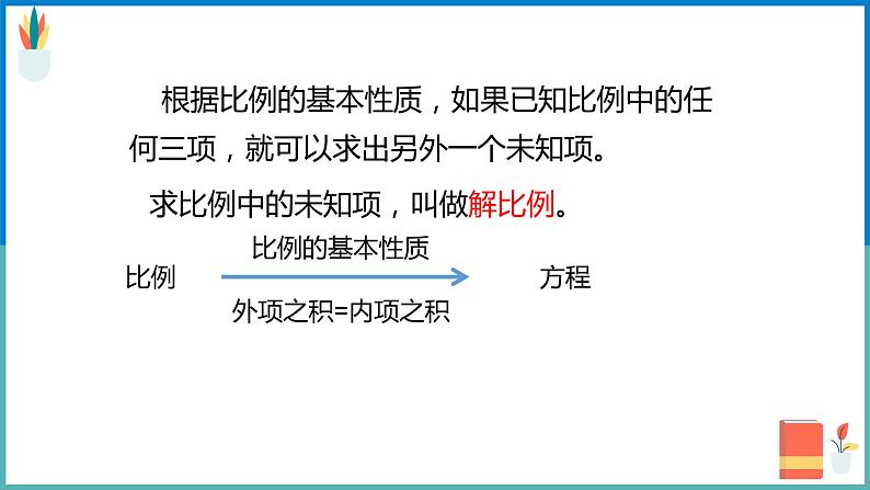 解比例 课件第8页