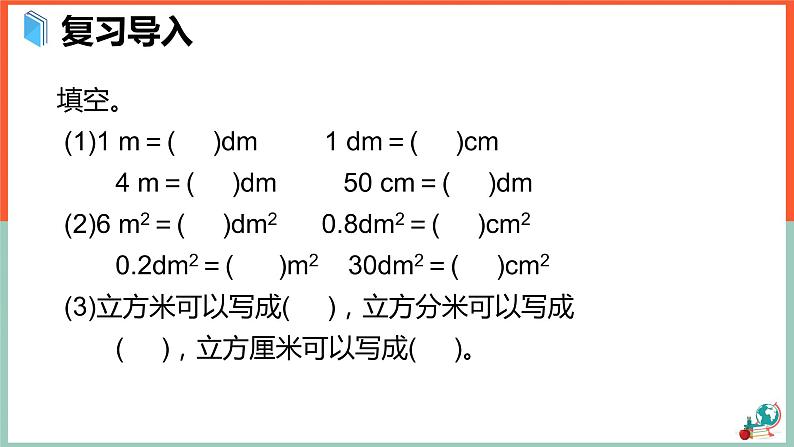 体积单位间的进率课件第3页