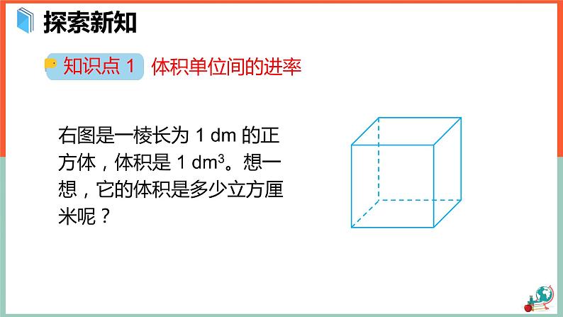 体积单位间的进率课件第4页