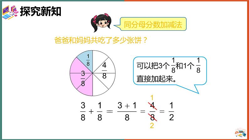 同分母分数加减法课件第5页