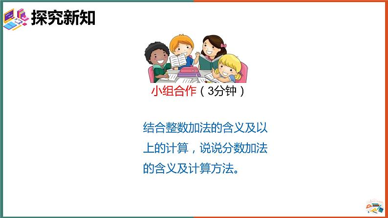 同分母分数加减法课件第6页