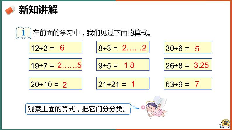 因数和倍数 例1课件第3页