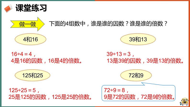 因数和倍数 例1课件第7页