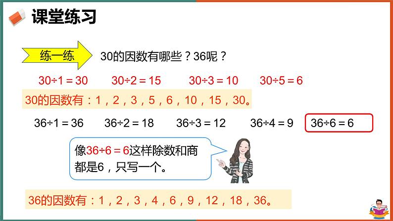 因数和倍数 例2、例3课件04