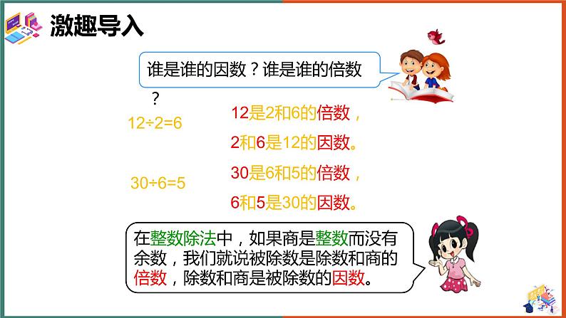 因数和倍数课件04