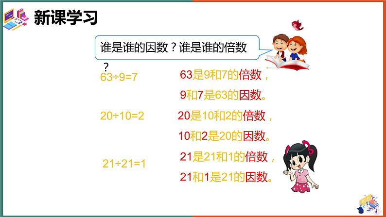 因数和倍数课件05