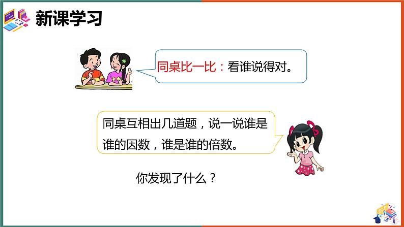 因数和倍数课件06