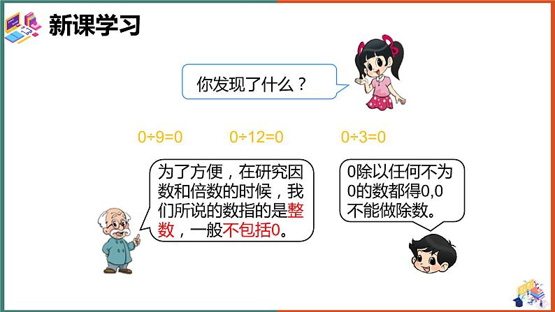 因数和倍数课件08