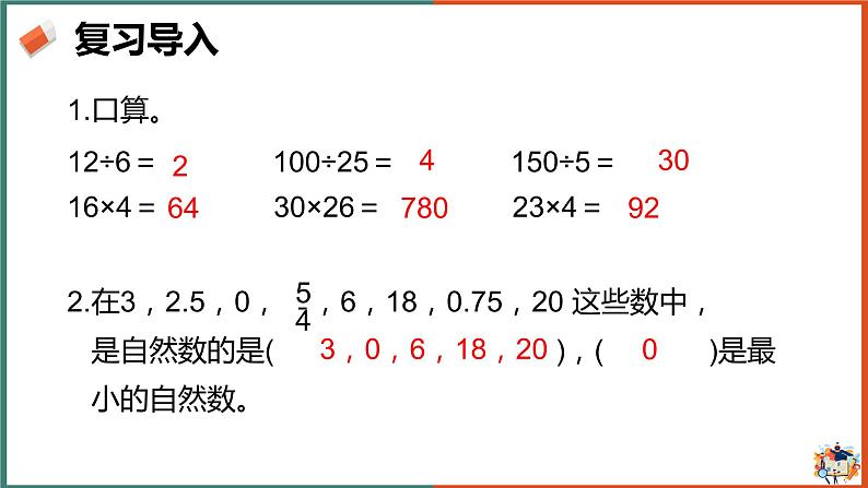 因数和倍数（1）课件第3页