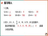 因数和倍数（1）课件