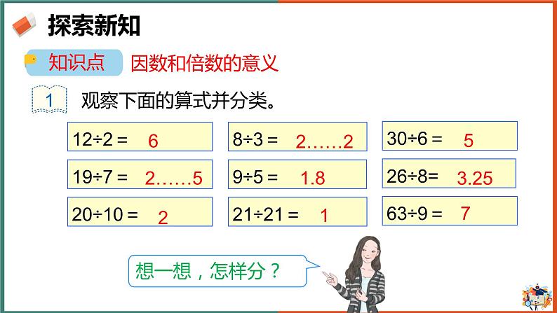 因数和倍数（1）课件第4页