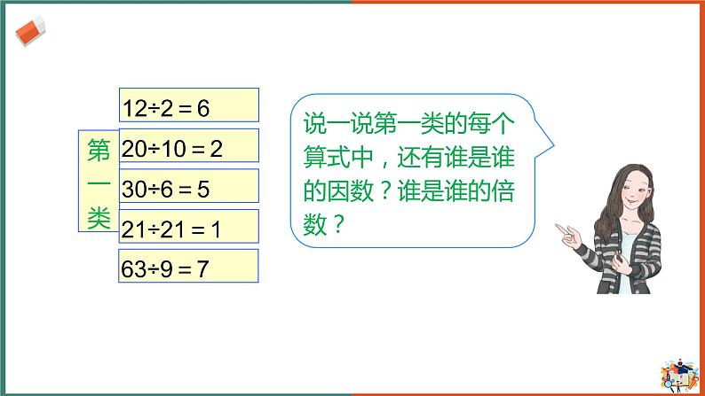 因数和倍数（1）课件第7页