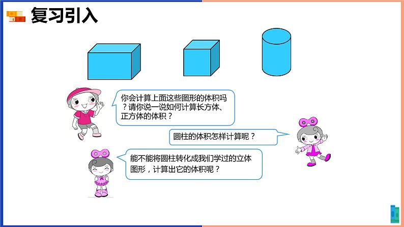 圆柱的体积例5、6课件第2页