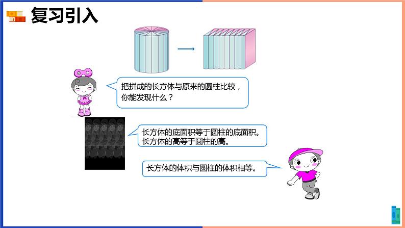 圆柱的体积例5、6课件第4页