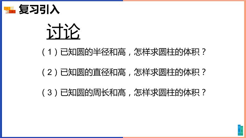 圆柱的体积例5、6课件第6页