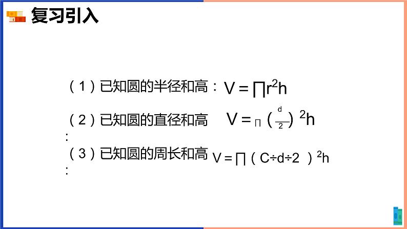 圆柱的体积例5、6课件第7页