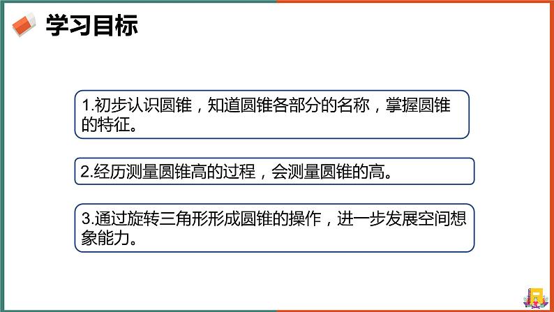 圆锥的认识课件第2页