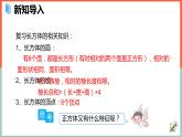 长方体和正方体的认识课件