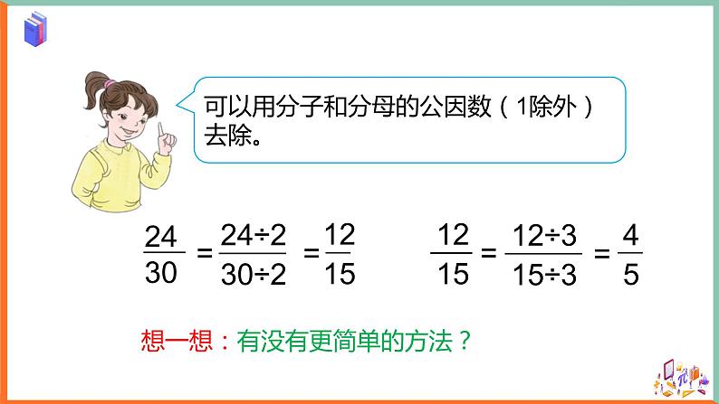 约分 教学课件第5页