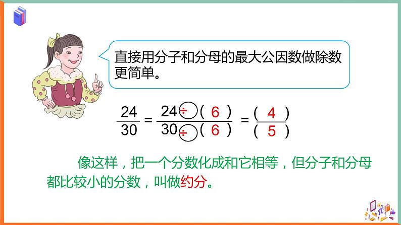 约分 教学课件第6页