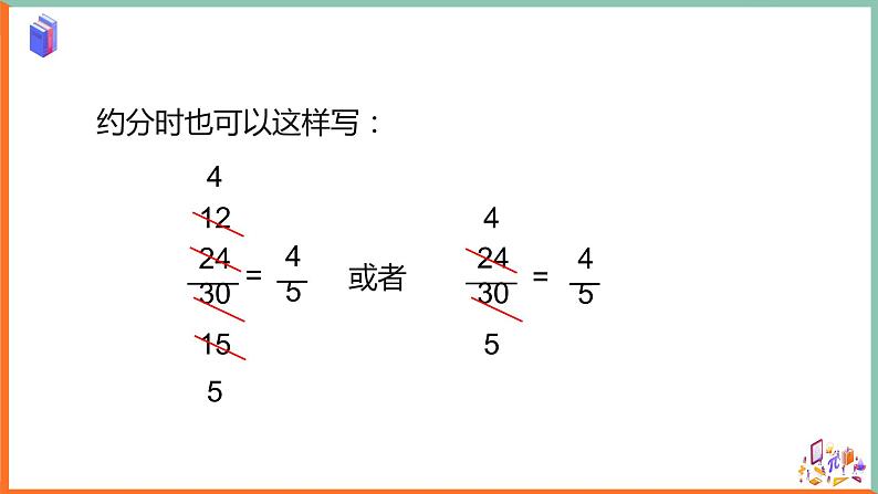 约分 教学课件第7页