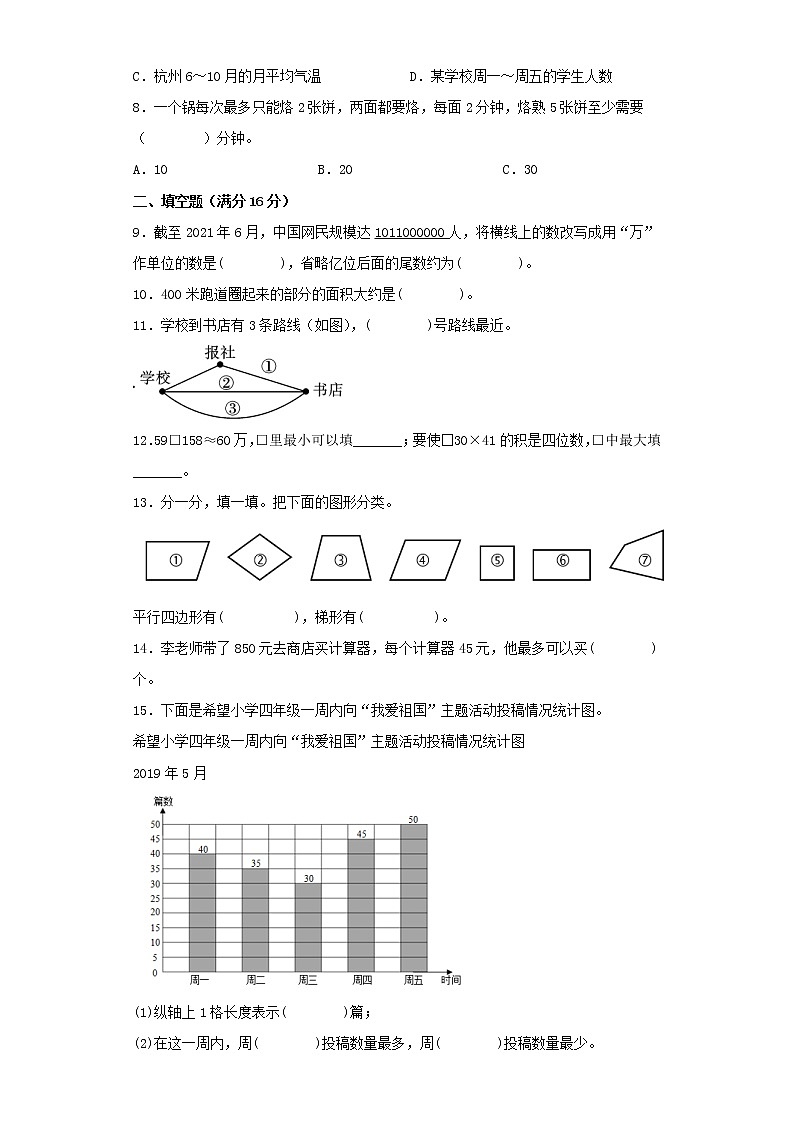 人教版小学数学四年级上册最终期末考试综合检测一第2页