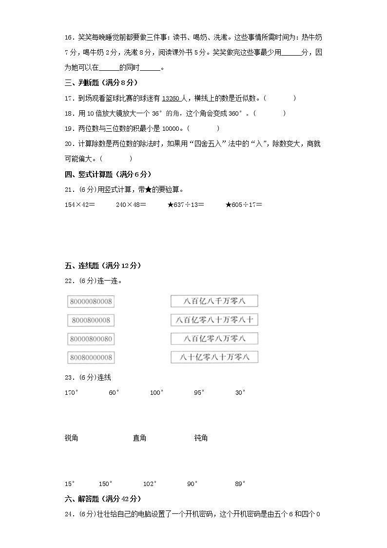 人教版小学数学四年级上册最终期末考试综合检测一第3页