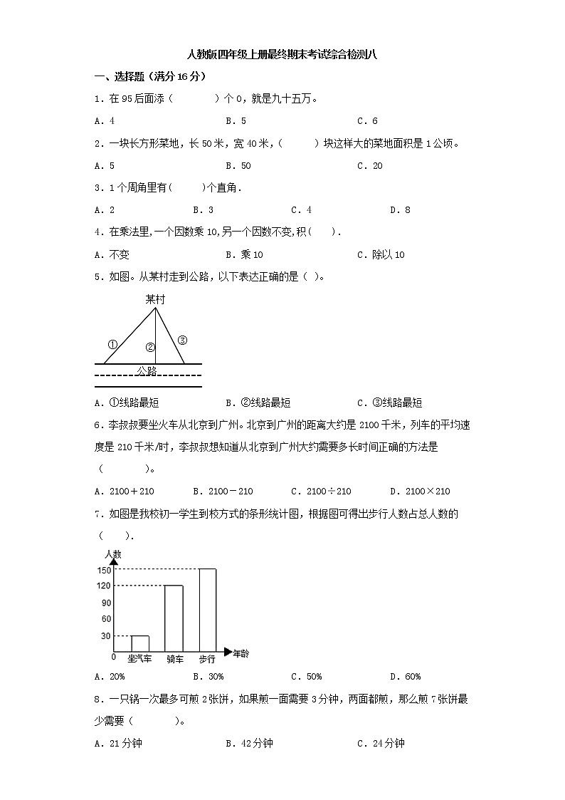 人教版小学数学四年级上册最终期末考试综合检测八第1页