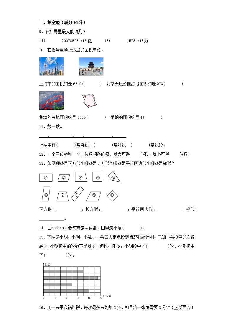 人教版小学数学四年级上册最终期末考试综合检测八第2页
