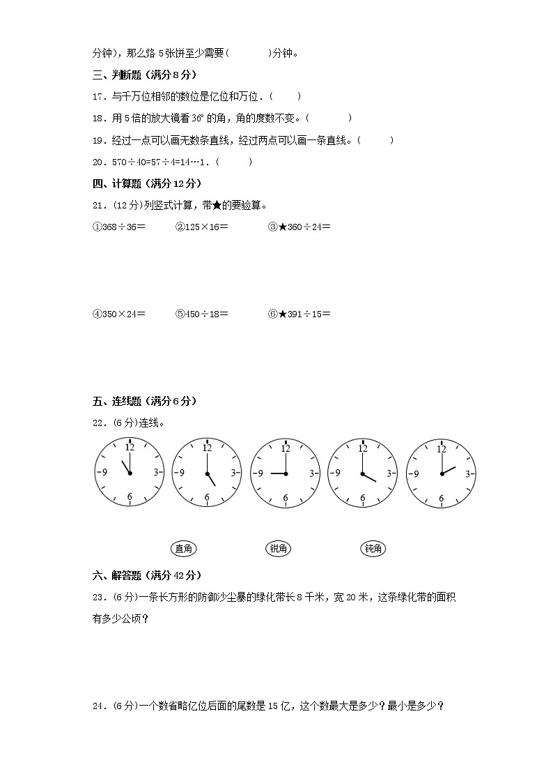 人教版小学数学四年级上册最终期末考试综合检测八第3页