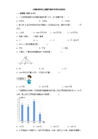 人教版小学数学四年级上册最终期末考试综合检测九