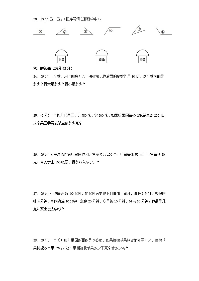 人教版小学数学四年级上册最终期末考试综合检测九第3页