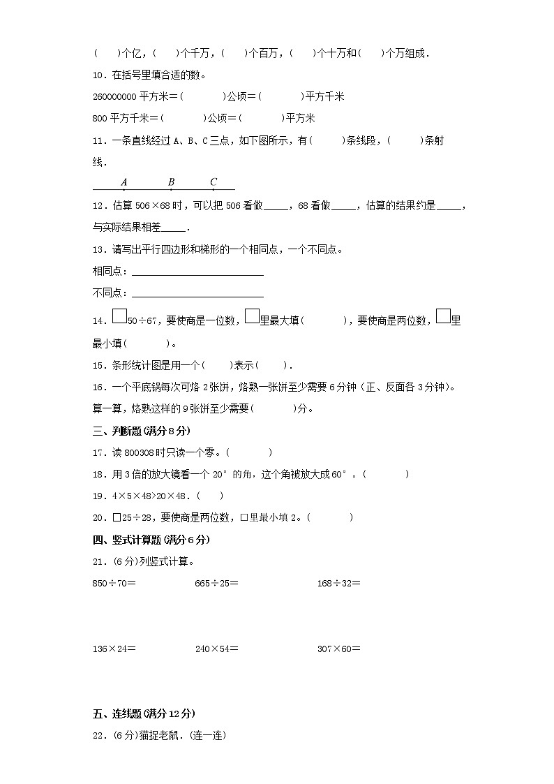 人教版小学数学四年级上册最终期末考试综合检测七第2页