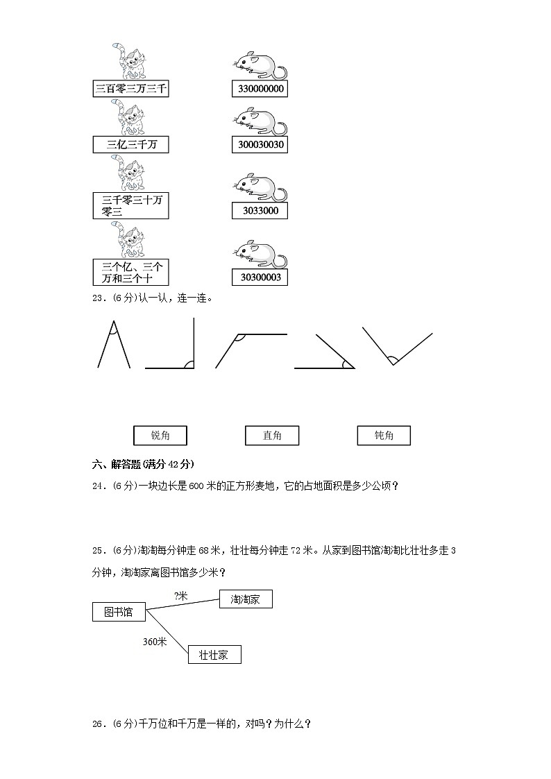 人教版小学数学四年级上册最终期末考试综合检测七第3页