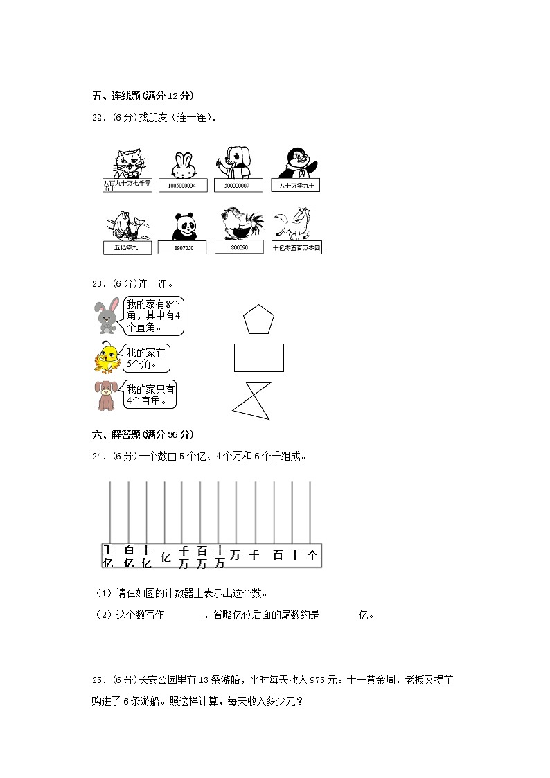 人教版小学数学四年级上册最终期末考试综合检测三第3页