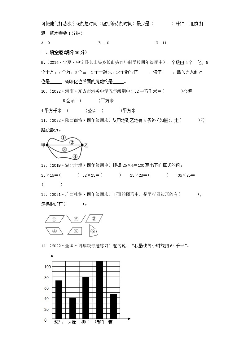 人教版小学数学四年级上册最终期末考试综合检测四第2页