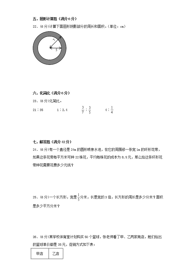 北师大版小学数学六年级上册最终期末考试综合检测二03