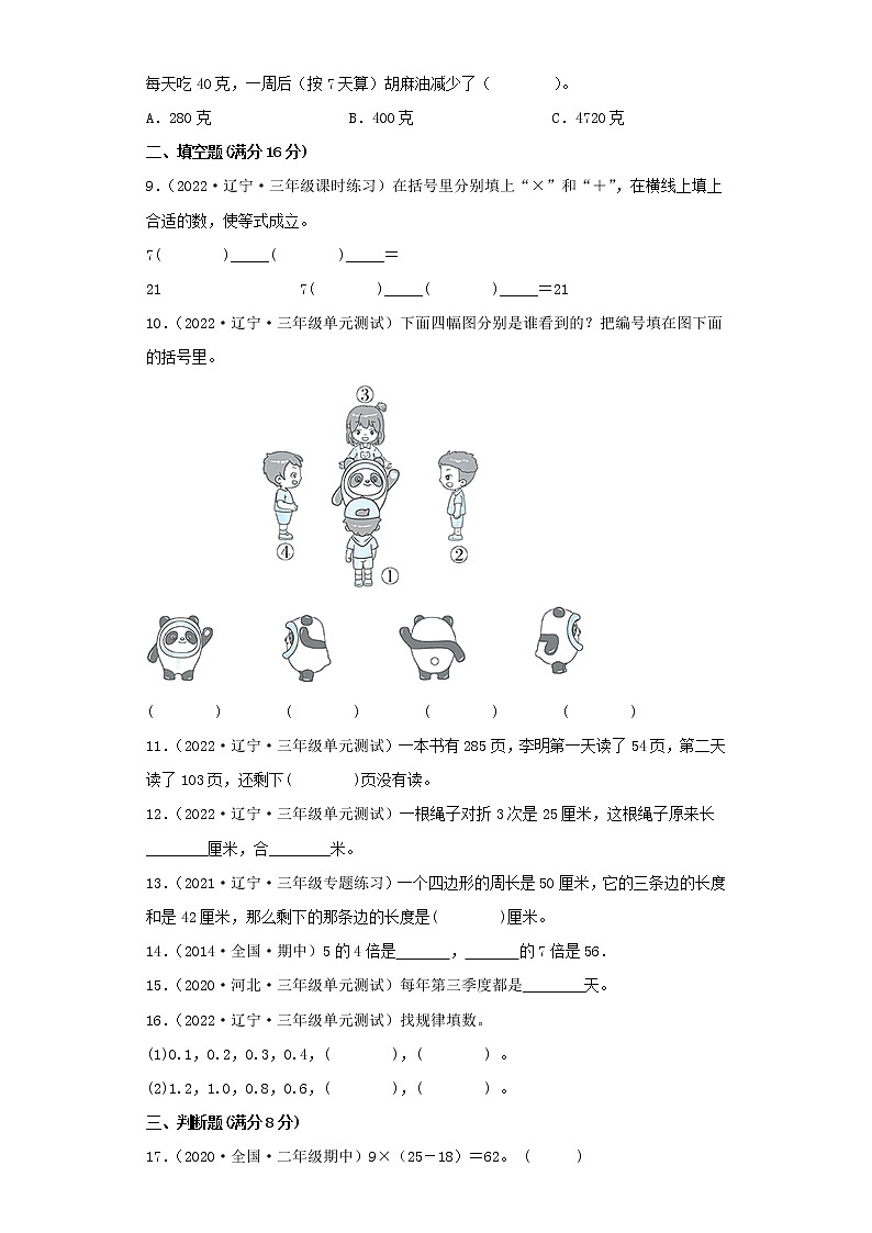 北师大版小学数学三年级上册最终期末考试综合检测三第2页