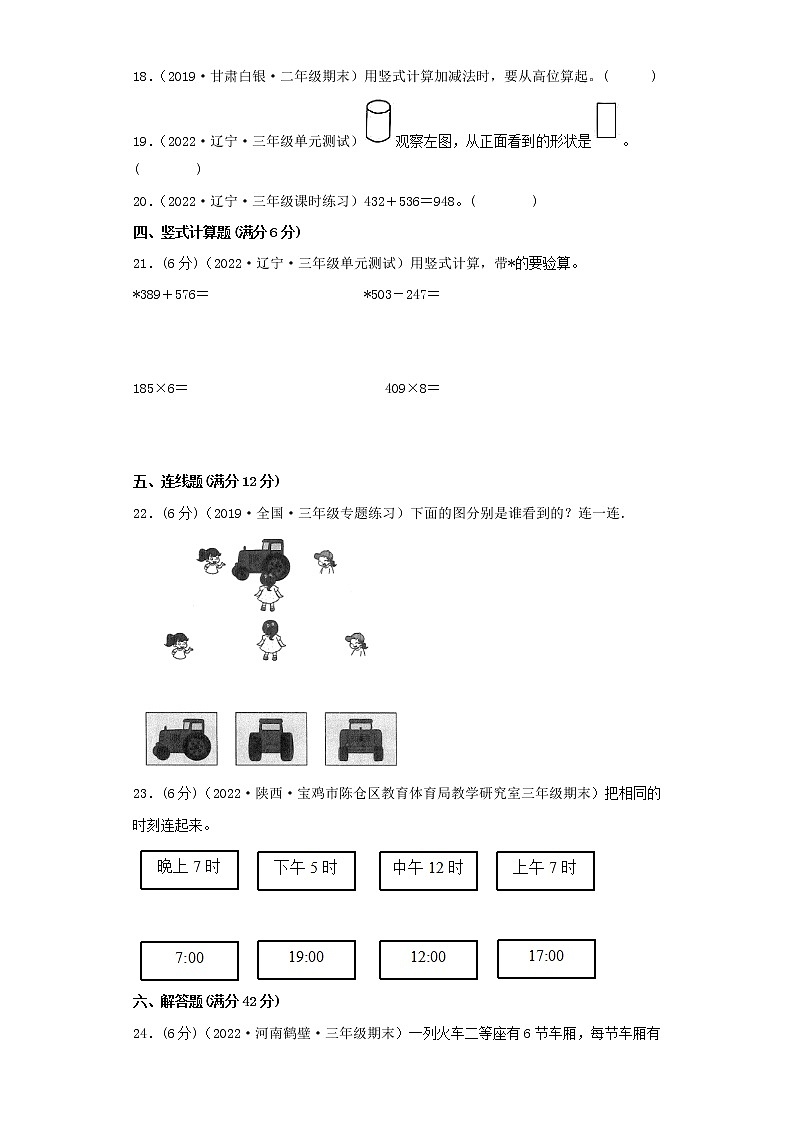 北师大版小学数学三年级上册最终期末考试综合检测三第3页